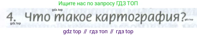 География, 8 класс Учебник, авторы: Домогацких Евгений Михайлович, Алексеевский Николай Иванович, издательство Русское слово, Москва, жёлтого цвета, страница 17, номер 4, Условие