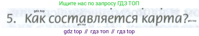 География, 8 класс Учебник, авторы: Домогацких Евгений Михайлович, Алексеевский Николай Иванович, издательство Русское слово, Москва, жёлтого цвета, страница 17, номер 5, Условие