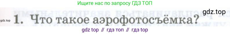 География, 8 класс Учебник, авторы: Домогацких Евгений Михайлович, Алексеевский Николай Иванович, издательство Русское слово, Москва, жёлтого цвета, страница 21, номер 1, Условие