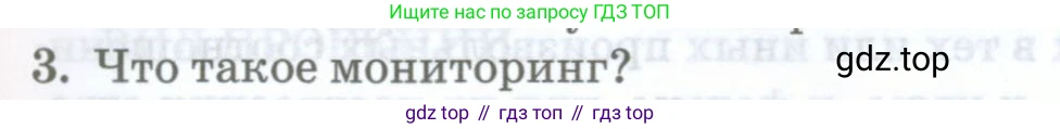 География, 8 класс Учебник, авторы: Домогацких Евгений Михайлович, Алексеевский Николай Иванович, издательство Русское слово, Москва, жёлтого цвета, страница 21, номер 3, Условие
