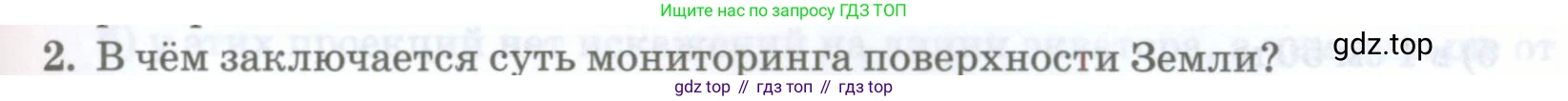 География, 8 класс Учебник, авторы: Домогацких Евгений Михайлович, Алексеевский Николай Иванович, издательство Русское слово, Москва, жёлтого цвета, страница 21, номер 2, Условие
