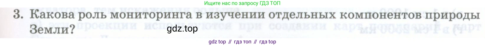 География, 8 класс Учебник, авторы: Домогацких Евгений Михайлович, Алексеевский Николай Иванович, издательство Русское слово, Москва, жёлтого цвета, страница 21, номер 3, Условие