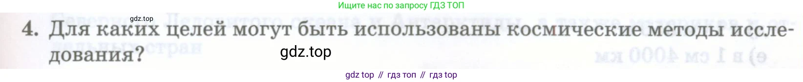 География, 8 класс Учебник, авторы: Домогацких Евгений Михайлович, Алексеевский Николай Иванович, издательство Русское слово, Москва, жёлтого цвета, страница 21, номер 4, Условие