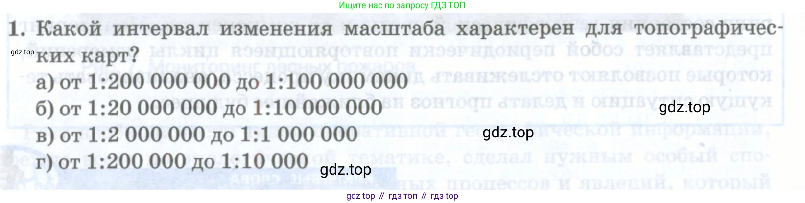 География, 8 класс Учебник, авторы: Домогацких Евгений Михайлович, Алексеевский Николай Иванович, издательство Русское слово, Москва, жёлтого цвета, страница 22, номер 1, Условие