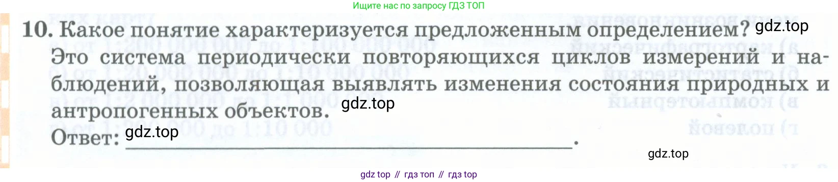 География, 8 класс Учебник, авторы: Домогацких Евгений Михайлович, Алексеевский Николай Иванович, издательство Русское слово, Москва, жёлтого цвета, страница 24, номер 10, Условие