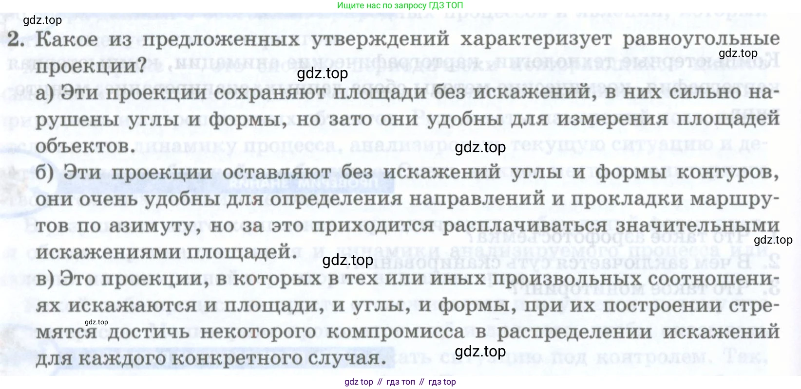 География, 8 класс Учебник, авторы: Домогацких Евгений Михайлович, Алексеевский Николай Иванович, издательство Русское слово, Москва, жёлтого цвета, страница 22, номер 2, Условие