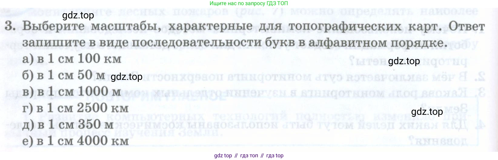 География, 8 класс Учебник, авторы: Домогацких Евгений Михайлович, Алексеевский Николай Иванович, издательство Русское слово, Москва, жёлтого цвета, страница 22, номер 3, Условие