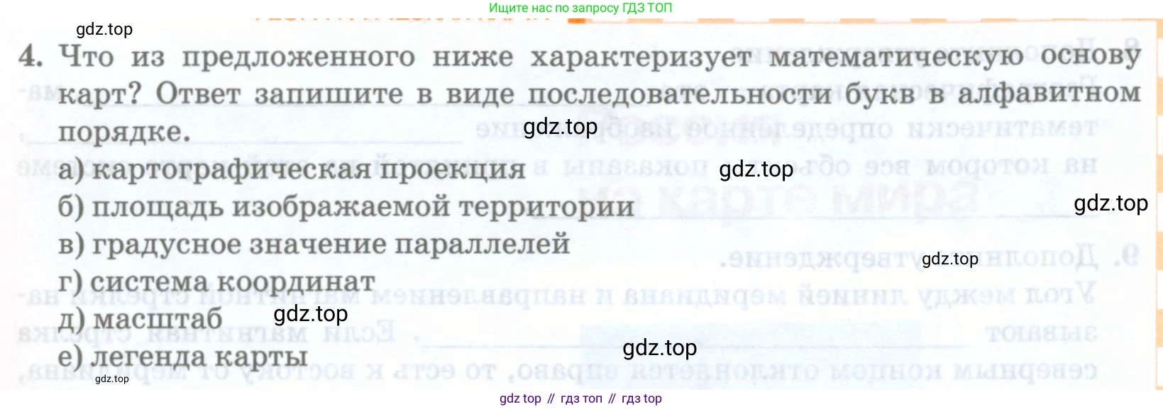 География, 8 класс Учебник, авторы: Домогацких Евгений Михайлович, Алексеевский Николай Иванович, издательство Русское слово, Москва, жёлтого цвета, страница 23, номер 4, Условие