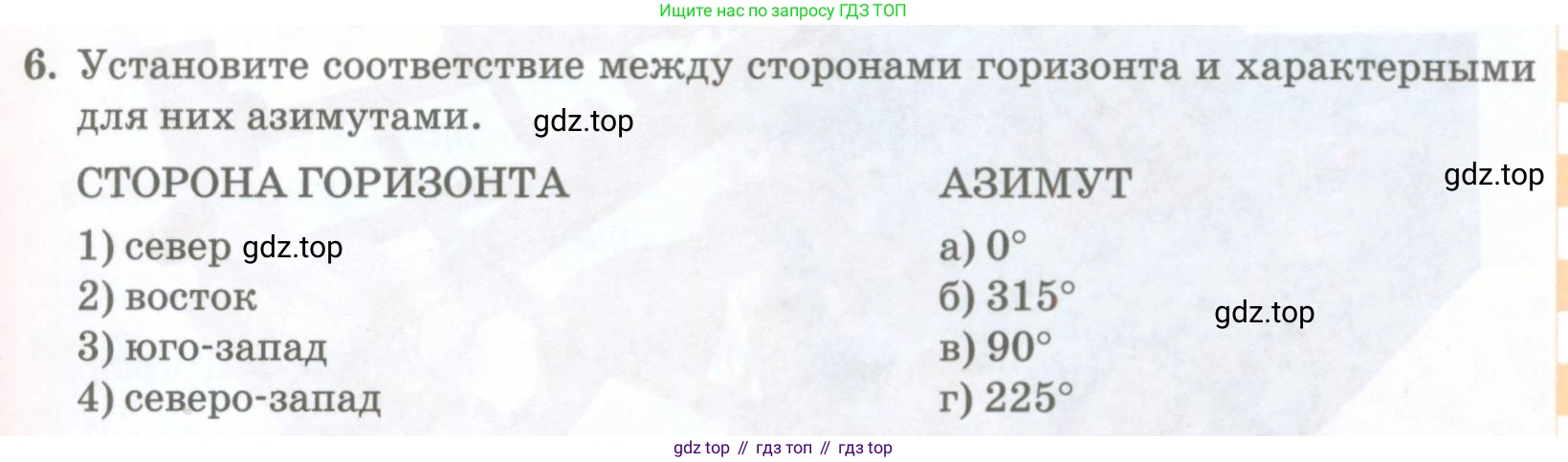 География, 8 класс Учебник, авторы: Домогацких Евгений Михайлович, Алексеевский Николай Иванович, издательство Русское слово, Москва, жёлтого цвета, страница 23, номер 6, Условие