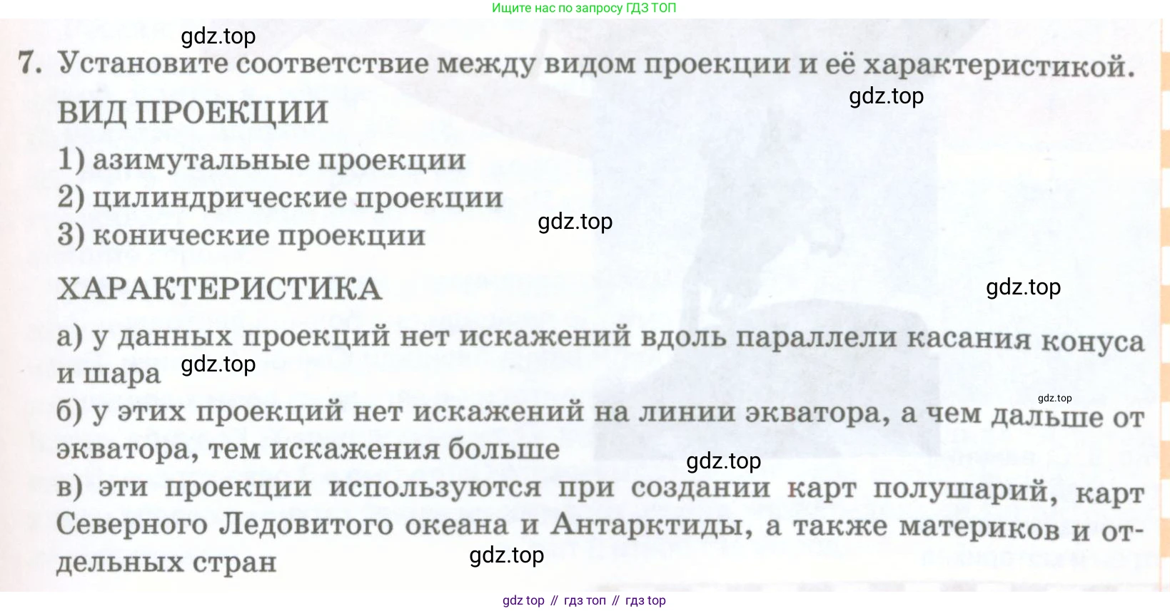 География, 8 класс Учебник, авторы: Домогацких Евгений Михайлович, Алексеевский Николай Иванович, издательство Русское слово, Москва, жёлтого цвета, страница 23, номер 7, Условие