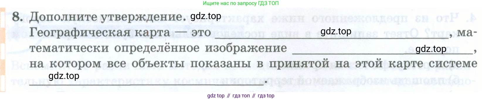 География, 8 класс Учебник, авторы: Домогацких Евгений Михайлович, Алексеевский Николай Иванович, издательство Русское слово, Москва, жёлтого цвета, страница 24, номер 8, Условие