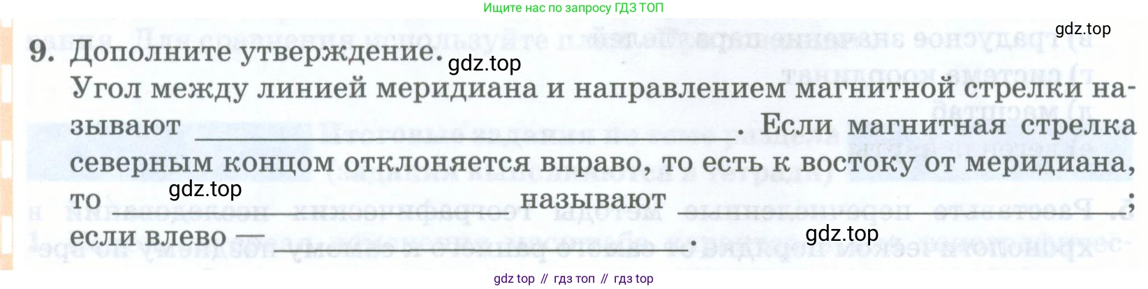 География, 8 класс Учебник, авторы: Домогацких Евгений Михайлович, Алексеевский Николай Иванович, издательство Русское слово, Москва, жёлтого цвета, страница 24, номер 9, Условие