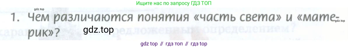 География, 8 класс Учебник, авторы: Домогацких Евгений Михайлович, Алексеевский Николай Иванович, издательство Русское слово, Москва, жёлтого цвета, страница 26, номер 1, Условие