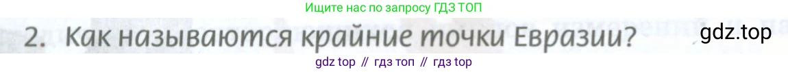 География, 8 класс Учебник, авторы: Домогацких Евгений Михайлович, Алексеевский Николай Иванович, издательство Русское слово, Москва, жёлтого цвета, страница 26, номер 2, Условие