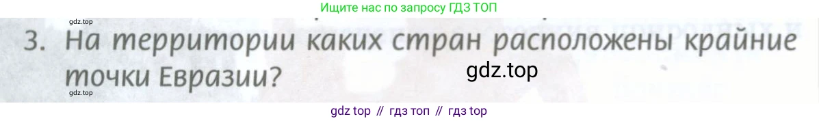 География, 8 класс Учебник, авторы: Домогацких Евгений Михайлович, Алексеевский Николай Иванович, издательство Русское слово, Москва, жёлтого цвета, страница 26, номер 3, Условие