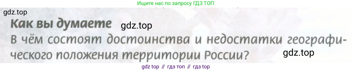 География, 8 класс Учебник, авторы: Домогацких Евгений Михайлович, Алексеевский Николай Иванович, издательство Русское слово, Москва, жёлтого цвета, страница 26, Условие