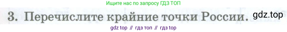 География, 8 класс Учебник, авторы: Домогацких Евгений Михайлович, Алексеевский Николай Иванович, издательство Русское слово, Москва, жёлтого цвета, страница 31, номер 3, Условие