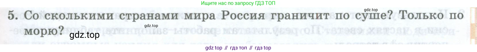 География, 8 класс Учебник, авторы: Домогацких Евгений Михайлович, Алексеевский Николай Иванович, издательство Русское слово, Москва, жёлтого цвета, страница 31, номер 5, Условие