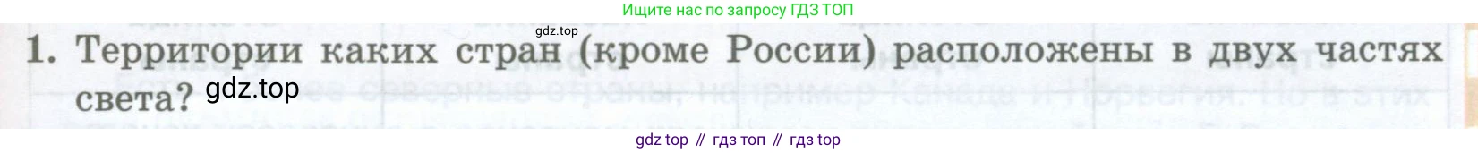 География, 8 класс Учебник, авторы: Домогацких Евгений Михайлович, Алексеевский Николай Иванович, издательство Русское слово, Москва, жёлтого цвета, страница 31, номер 1, Условие