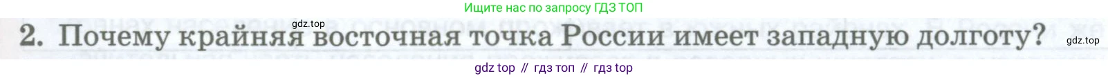 География, 8 класс Учебник, авторы: Домогацких Евгений Михайлович, Алексеевский Николай Иванович, издательство Русское слово, Москва, жёлтого цвета, страница 31, номер 2, Условие