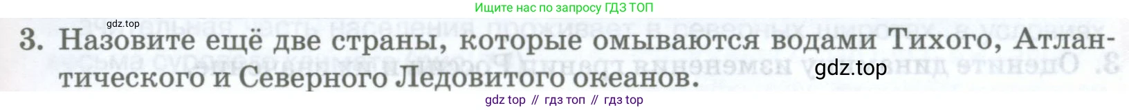 География, 8 класс Учебник, авторы: Домогацких Евгений Михайлович, Алексеевский Николай Иванович, издательство Русское слово, Москва, жёлтого цвета, страница 31, номер 3, Условие