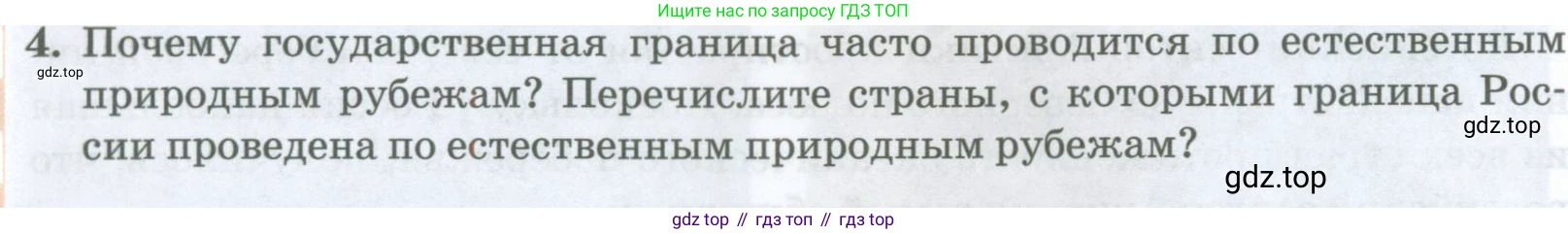 География, 8 класс Учебник, авторы: Домогацких Евгений Михайлович, Алексеевский Николай Иванович, издательство Русское слово, Москва, жёлтого цвета, страница 32, номер 4, Условие