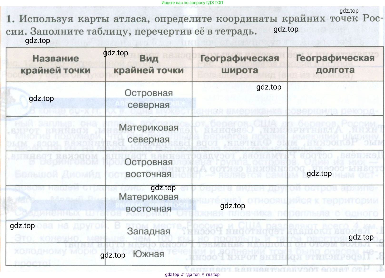 География, 8 класс Учебник, авторы: Домогацких Евгений Михайлович, Алексеевский Николай Иванович, издательство Русское слово, Москва, жёлтого цвета, страница 32, номер 1, Условие