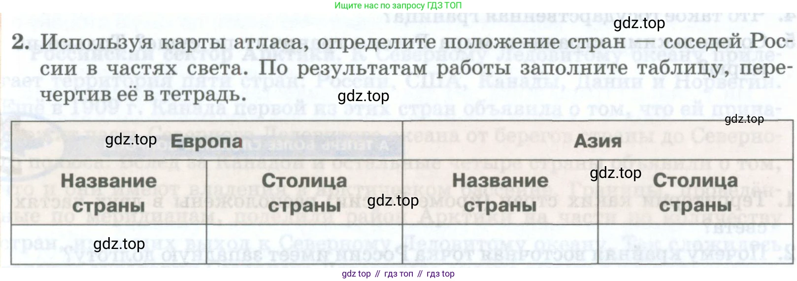 География, 8 класс Учебник, авторы: Домогацких Евгений Михайлович, Алексеевский Николай Иванович, издательство Русское слово, Москва, жёлтого цвета, страница 32, номер 2, Условие