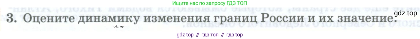 География, 8 класс Учебник, авторы: Домогацких Евгений Михайлович, Алексеевский Николай Иванович, издательство Русское слово, Москва, жёлтого цвета, страница 32, номер 3, Условие