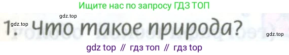 География, 8 класс Учебник, авторы: Домогацких Евгений Михайлович, Алексеевский Николай Иванович, издательство Русское слово, Москва, жёлтого цвета, страница 33, номер 1, Условие
