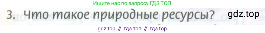 География, 8 класс Учебник, авторы: Домогацких Евгений Михайлович, Алексеевский Николай Иванович, издательство Русское слово, Москва, жёлтого цвета, страница 33, номер 3, Условие