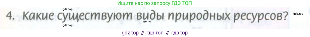 География, 8 класс Учебник, авторы: Домогацких Евгений Михайлович, Алексеевский Николай Иванович, издательство Русское слово, Москва, жёлтого цвета, страница 33, номер 4, Условие