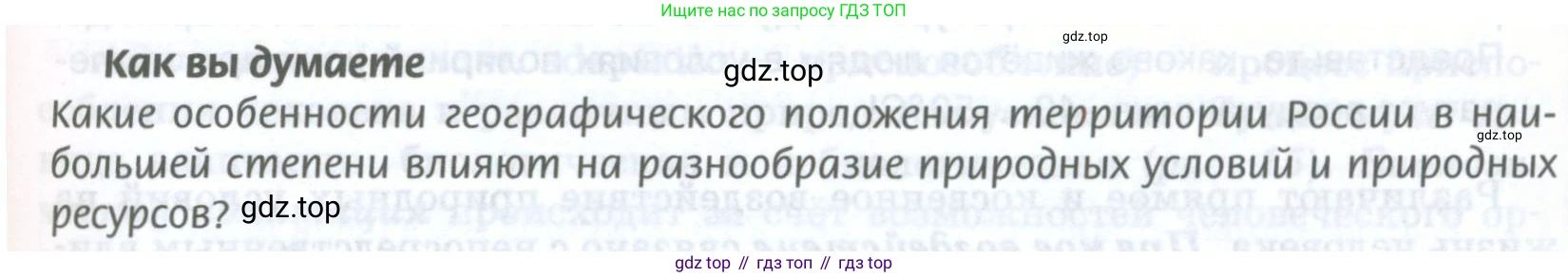 География, 8 класс Учебник, авторы: Домогацких Евгений Михайлович, Алексеевский Николай Иванович, издательство Русское слово, Москва, жёлтого цвета, страница 33, Условие