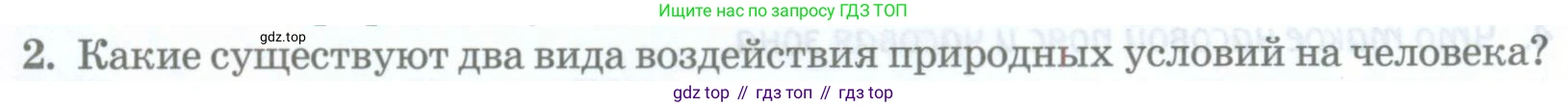 География, 8 класс Учебник, авторы: Домогацких Евгений Михайлович, Алексеевский Николай Иванович, издательство Русское слово, Москва, жёлтого цвета, страница 37, номер 2, Условие