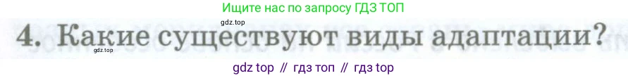 География, 8 класс Учебник, авторы: Домогацких Евгений Михайлович, Алексеевский Николай Иванович, издательство Русское слово, Москва, жёлтого цвета, страница 37, номер 4, Условие