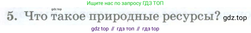 География, 8 класс Учебник, авторы: Домогацких Евгений Михайлович, Алексеевский Николай Иванович, издательство Русское слово, Москва, жёлтого цвета, страница 37, номер 5, Условие