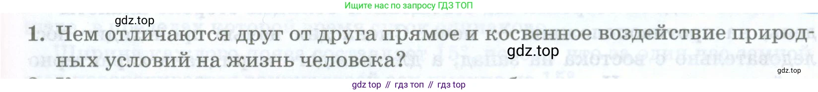 География, 8 класс Учебник, авторы: Домогацких Евгений Михайлович, Алексеевский Николай Иванович, издательство Русское слово, Москва, жёлтого цвета, страница 37, номер 1, Условие
