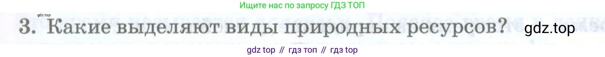 География, 8 класс Учебник, авторы: Домогацких Евгений Михайлович, Алексеевский Николай Иванович, издательство Русское слово, Москва, жёлтого цвета, страница 37, номер 3, Условие