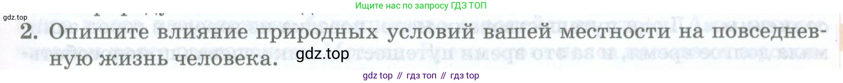География, 8 класс Учебник, авторы: Домогацких Евгений Михайлович, Алексеевский Николай Иванович, издательство Русское слово, Москва, жёлтого цвета, страница 37, номер 2, Условие