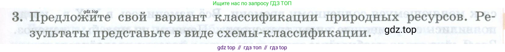 География, 8 класс Учебник, авторы: Домогацких Евгений Михайлович, Алексеевский Николай Иванович, издательство Русское слово, Москва, жёлтого цвета, страница 37, номер 3, Условие