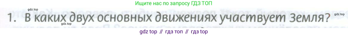 География, 8 класс Учебник, авторы: Домогацких Евгений Михайлович, Алексеевский Николай Иванович, издательство Русское слово, Москва, жёлтого цвета, страница 37, номер 1, Условие