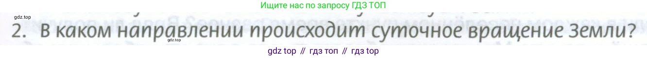 География, 8 класс Учебник, авторы: Домогацких Евгений Михайлович, Алексеевский Николай Иванович, издательство Русское слово, Москва, жёлтого цвета, страница 37, номер 2, Условие