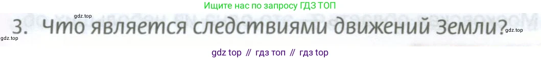 География, 8 класс Учебник, авторы: Домогацких Евгений Михайлович, Алексеевский Николай Иванович, издательство Русское слово, Москва, жёлтого цвета, страница 37, номер 3, Условие