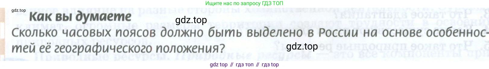 География, 8 класс Учебник, авторы: Домогацких Евгений Михайлович, Алексеевский Николай Иванович, издательство Русское слово, Москва, жёлтого цвета, страница 38, Условие