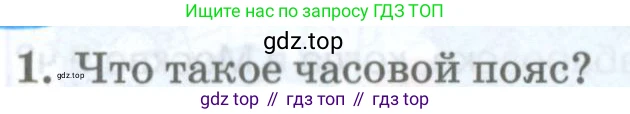 География, 8 класс Учебник, авторы: Домогацких Евгений Михайлович, Алексеевский Николай Иванович, издательство Русское слово, Москва, жёлтого цвета, страница 42, номер 1, Условие