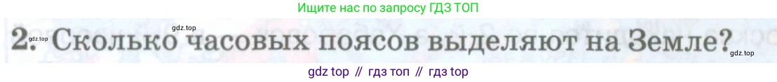 География, 8 класс Учебник, авторы: Домогацких Евгений Михайлович, Алексеевский Николай Иванович, издательство Русское слово, Москва, жёлтого цвета, страница 42, номер 2, Условие