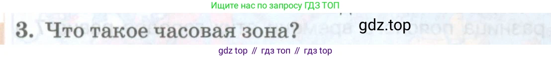 География, 8 класс Учебник, авторы: Домогацких Евгений Михайлович, Алексеевский Николай Иванович, издательство Русское слово, Москва, жёлтого цвета, страница 42, номер 3, Условие