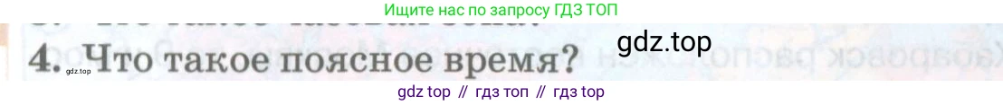 География, 8 класс Учебник, авторы: Домогацких Евгений Михайлович, Алексеевский Николай Иванович, издательство Русское слово, Москва, жёлтого цвета, страница 42, номер 4, Условие