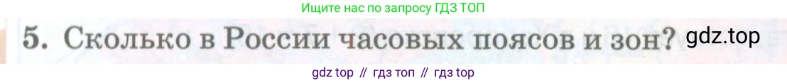 География, 8 класс Учебник, авторы: Домогацких Евгений Михайлович, Алексеевский Николай Иванович, издательство Русское слово, Москва, жёлтого цвета, страница 42, номер 5, Условие