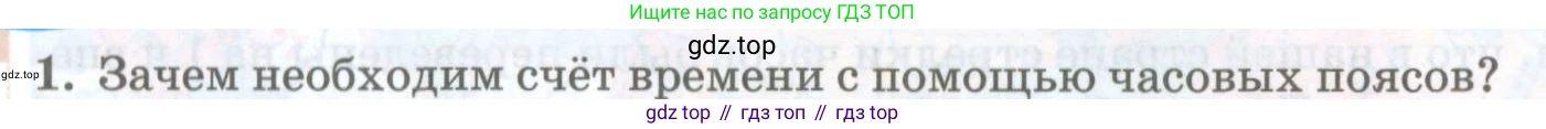 География, 8 класс Учебник, авторы: Домогацких Евгений Михайлович, Алексеевский Николай Иванович, издательство Русское слово, Москва, жёлтого цвета, страница 42, номер 1, Условие